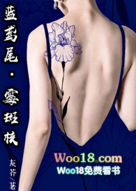 厌女(又名:蓝鸢尾?霉斑核)